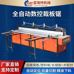 全自FRT 560动数铝控裁板料锯木工蜂窝板塑克板亚力板长城板切割