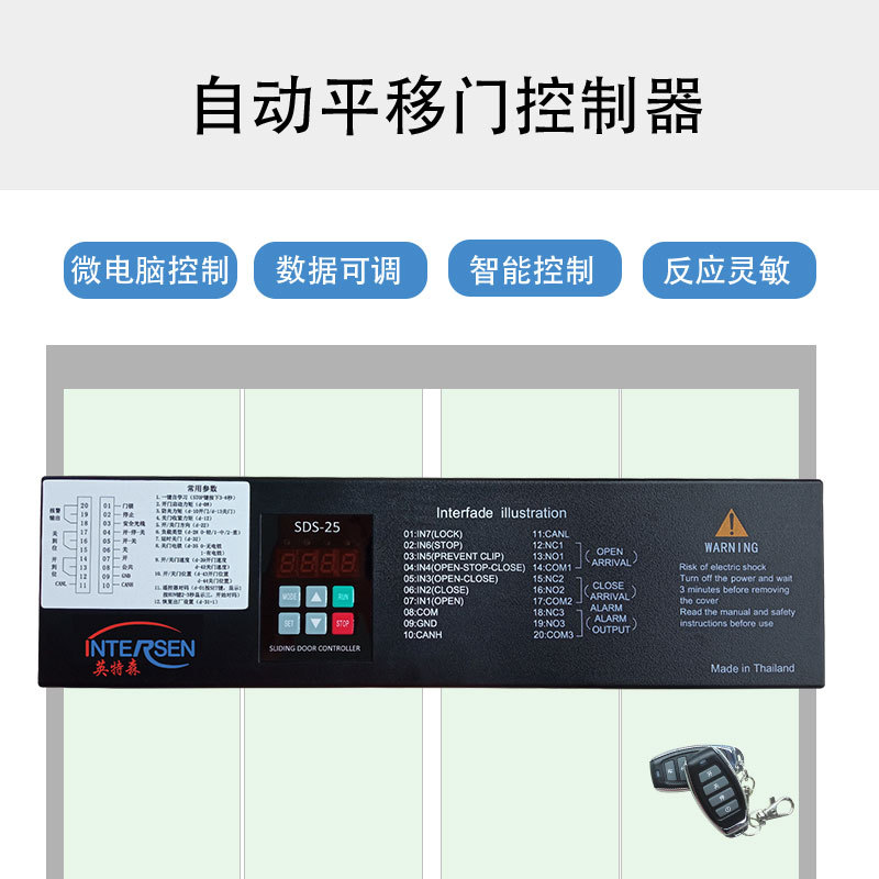 苏州英特森平移门电脑控制器