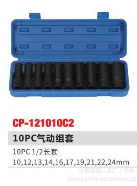 10c气16987长款气动风炮p大型组扳合套装电动手动套筒汽修机修工