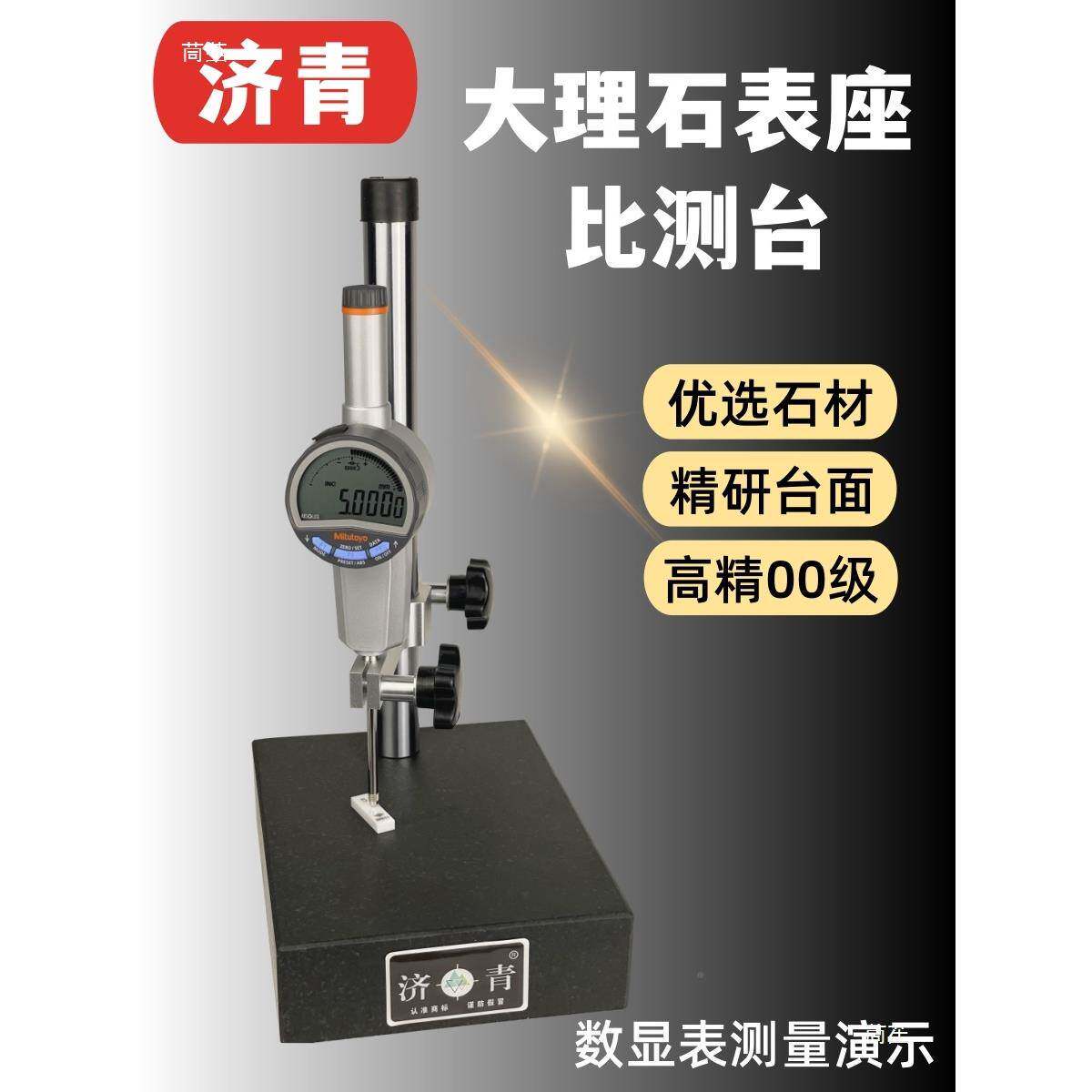 大理度石表花岗岩比较仪台架高规支ZZD架平座千百分表台表比测台