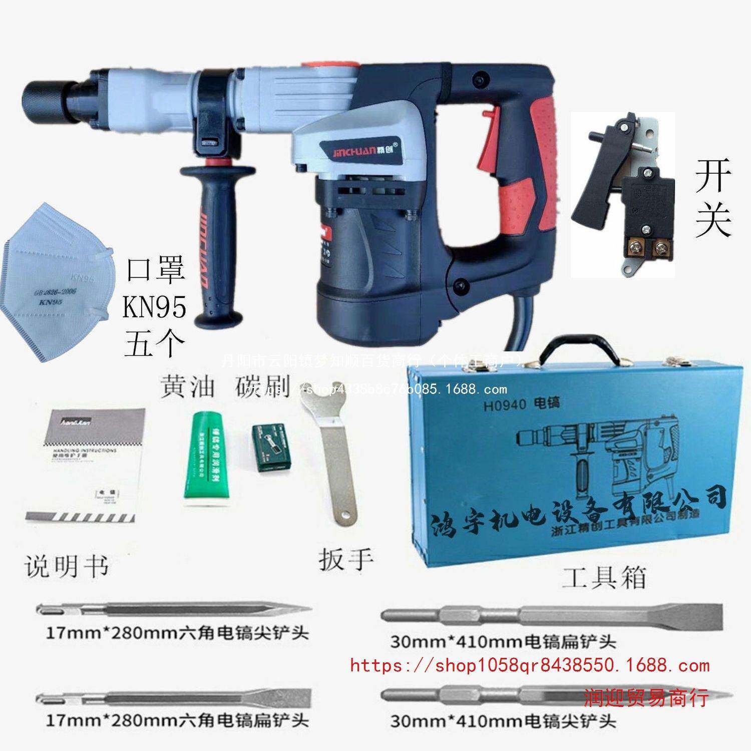 红0940电镐锤墙地凿开线箭拆槽500墙工业级精锐肯达精创1300W冲电