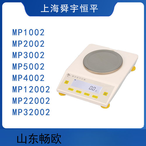 上海舜宇恒平0.01g电子天平
