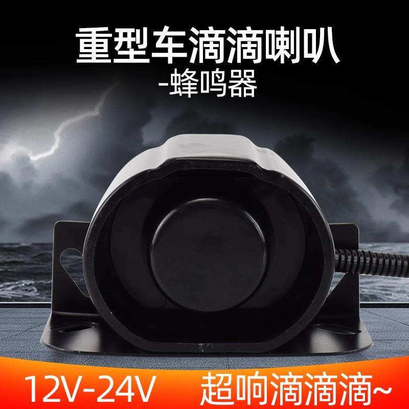倒滴滴喇叭货车路汽34589蜂车超响鸣器车铲车叉车工程车压机警示