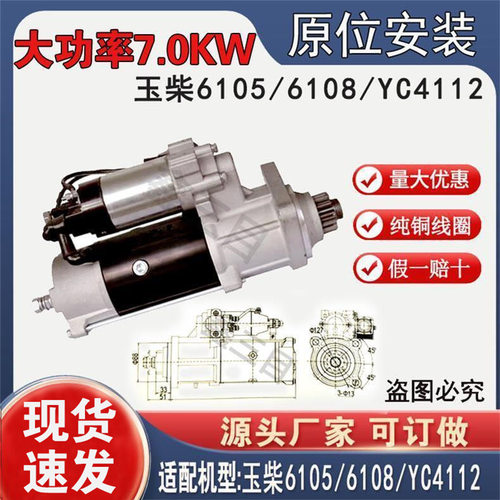 玉柴6105/6108YC4112起动机B7617-3708100