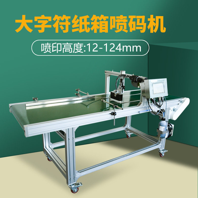 大字符喷码机产日期型号批次