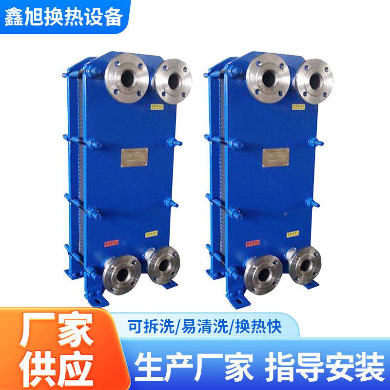 式热器供暖气设备水冷散换板式冷却热器制糖化工板可卸拆宽通道冷