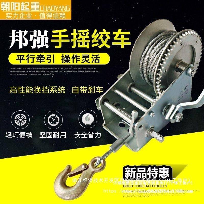 邦强手HNX摇葫绞盘卷扬机自锁式手动绞车小型家用吊起降重升机牵