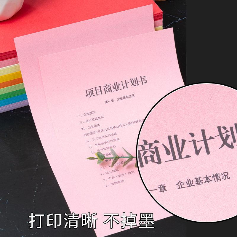 彩色4复色印纸打印8A0g办公用见详情纸100张红色绿色蓝混粉色装幼
