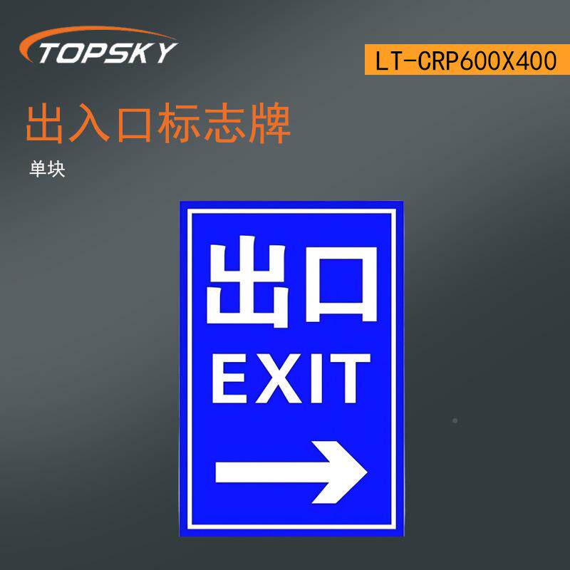 出入牌口牌（单RPE块）光标志标无需电源L志T-CRP600X400T4