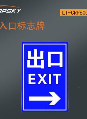 出入牌口牌（单RPE块）光标志标无需电源L志T-CRP600X400T4