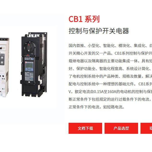 常熟关CB1系列制控与保护开关电器CB1基本型DNJCB1系列CB1开派生