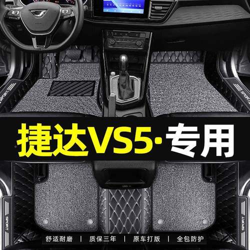 捷达vs5脚垫包围2022内新款一汽大众捷达562vs专5用汽车脚垫圈丝