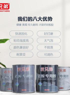 石兄弟缝岩胶材专用粘结修补白色1.1k45度无石拼接板云石胶快干批