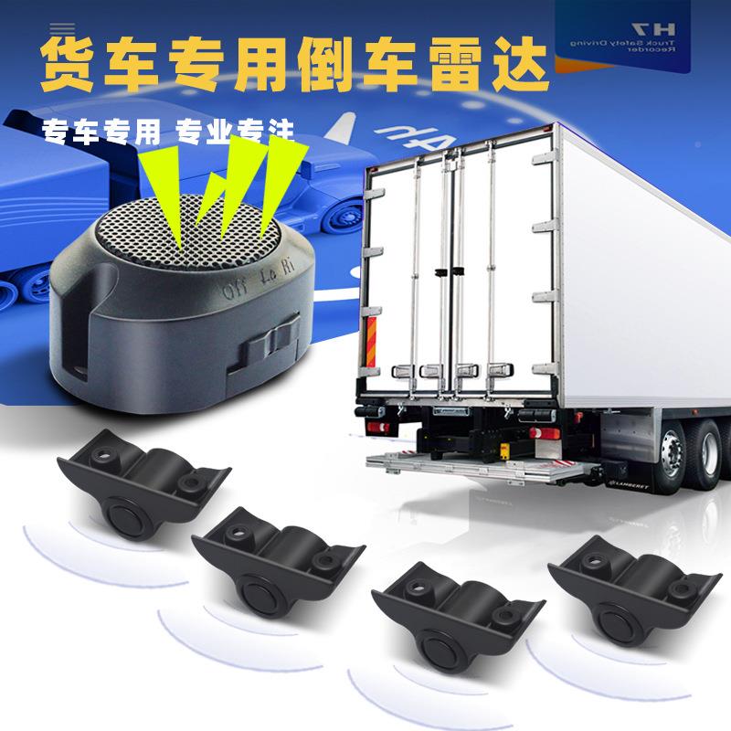 挂叉皮安卡小客货车倒车雷达二狼大神24V72229蜂鸣免孔外挂装简打