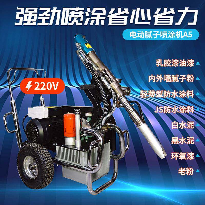 节霸5喷腻子涂机A9水8A33防涂料家装工程用多功能全自动喷腻子粉