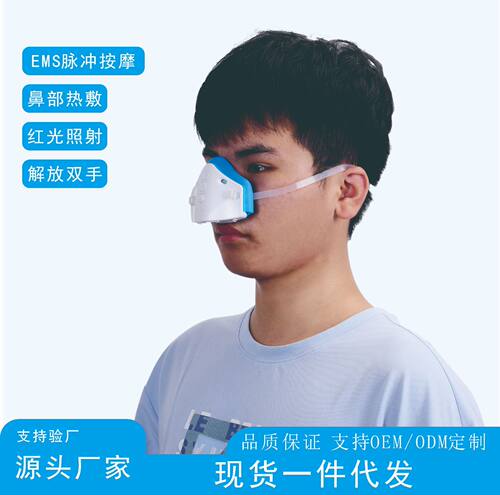 源头跨境EMS吉姆龙鼻部便携式智能红外线热敷脉冲按摩舒鼻器