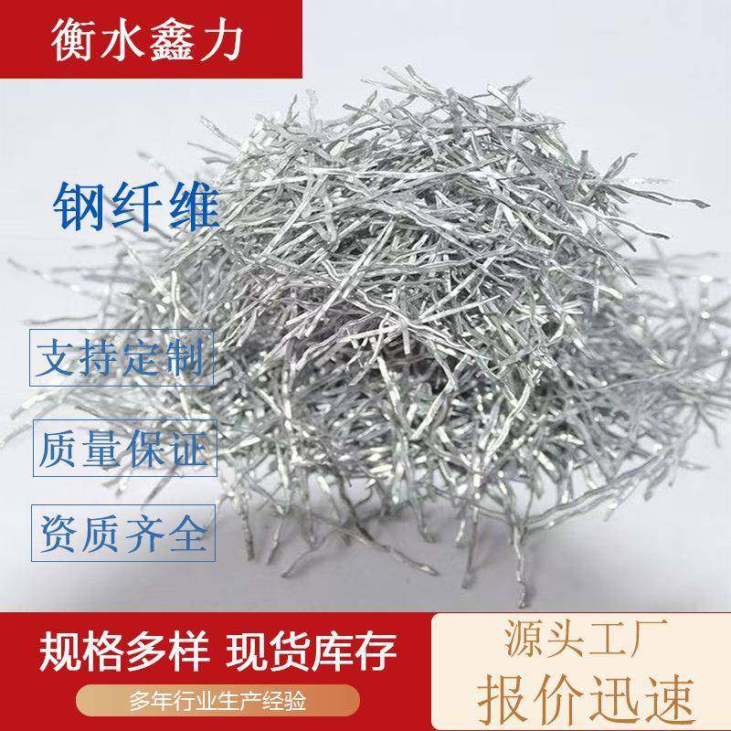 纤维土抗铣削剪切端勾钢纤维波浪696钢纤维混地坪凝井裂盖浇注料