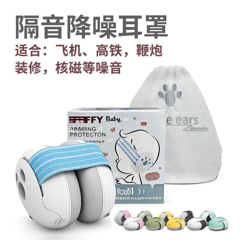 儿童音婴儿隔睡压粉色耳机眠宝防护降噪减宝鞭炮核磁头戴式耳罩飞
