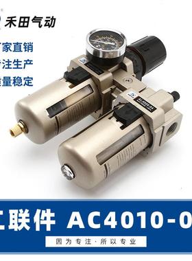 禾田SMC型空气过滤组合二联件166油水离器-A分C401004AC4010-06气