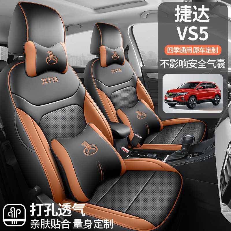2024款20S25大众捷达VS5用专汽37车座套CROS版享型四季全包悦坐垫