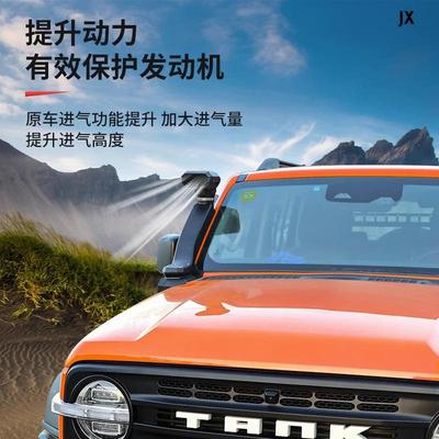 坦克300374涉水喉改装车进气口R款户外R越野用游玩顶涉水器专装饰
