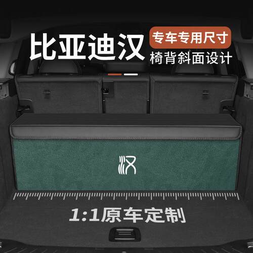 专车专用比亚迪汉EV汉DI海豚E斜车M载后备箱584收纳箱车内面9储物