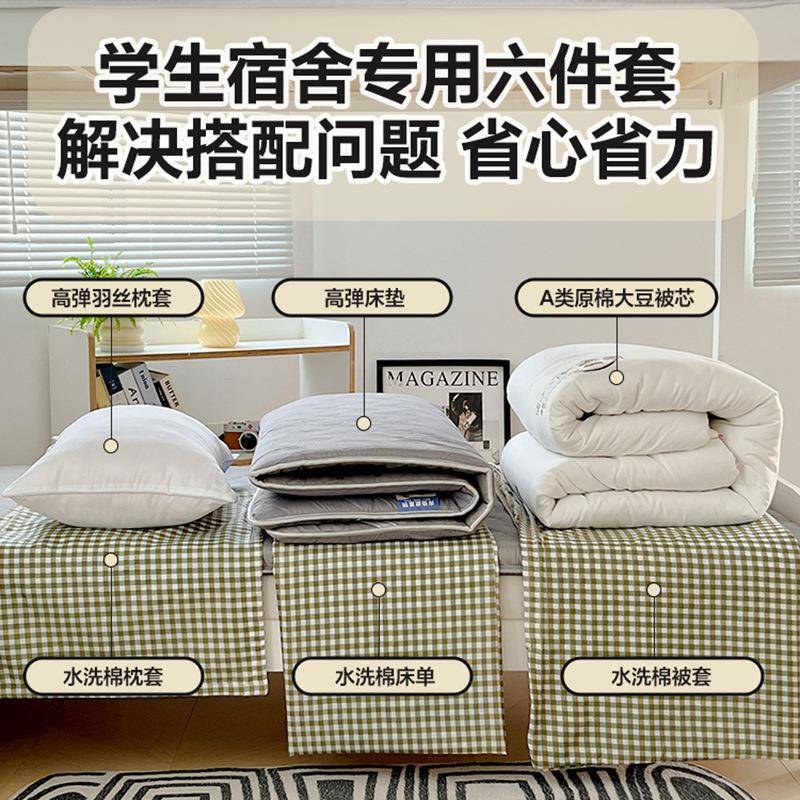学生宿被子单人被褥子套六件员工全套一装整套床0025舍垫上套用品