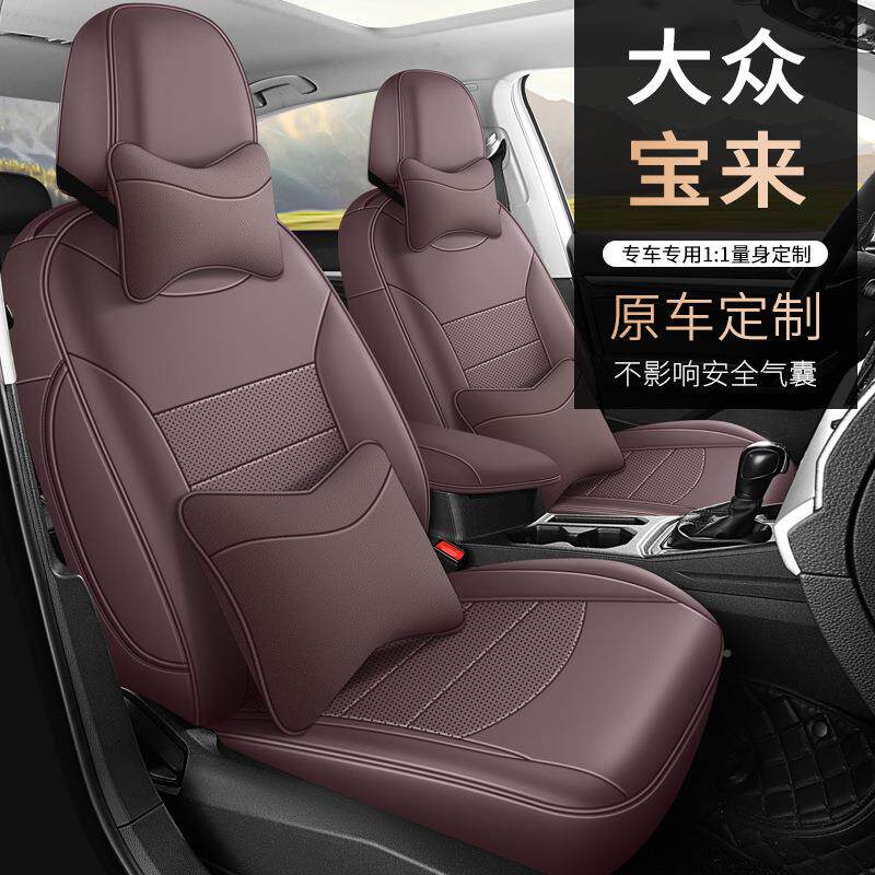 09-4042025款大众宝四来透专用汽座套气打孔车季通用全包围皮革坐