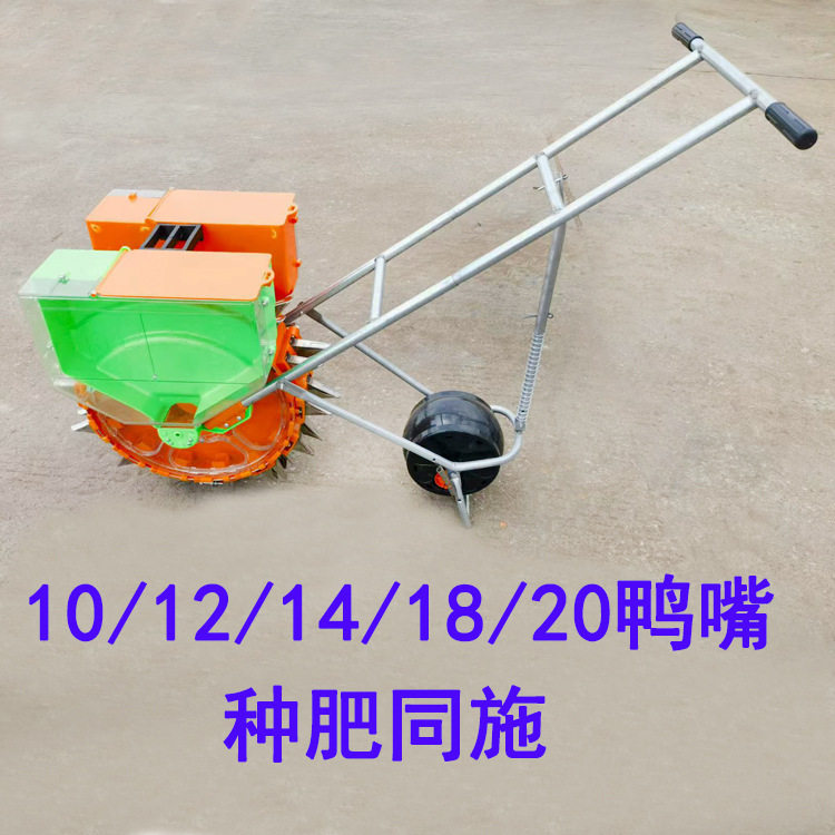 人力手推鸭嘴并排施肥点播器