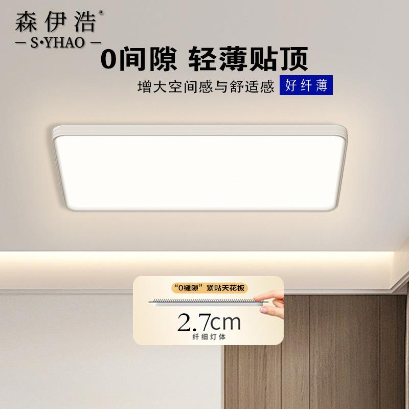 普瑞光谱98显24823超薄吸客顶灯灯客厅灯卧全室厅大厅主中山家装