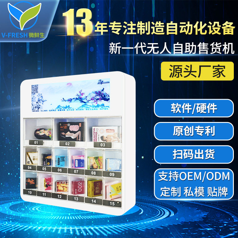 酒店迷你无人自助售货机WX-T16