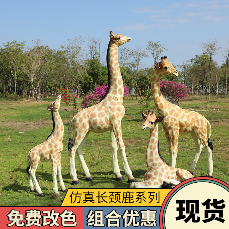 户外公园仿真长颈鹿模型摆件景区大型动物雕塑园林草坪玻璃钢装饰