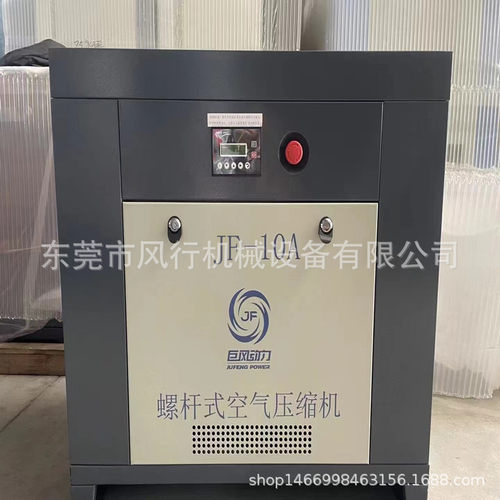 巨风螺杆式空气压缩机JF-10A空压机7.5KW风泵7500瓦1立方0.8MPA