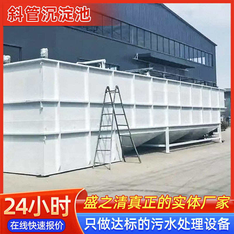 商用斜管平流一体化沉淀池