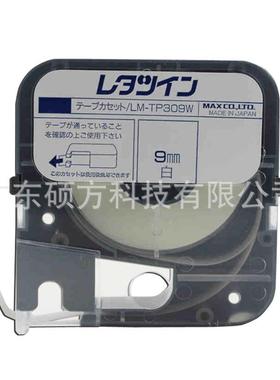 美克司LM-370透E/380A/明390A线号机纸9mm贴纸LM-TP309LM贴-TP309