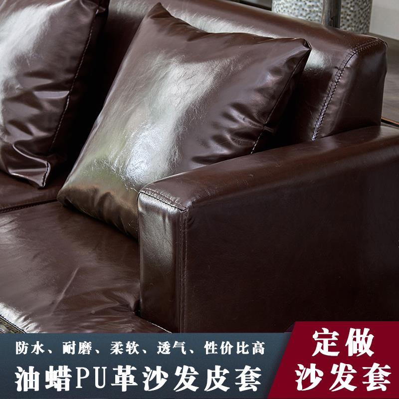9OR定沙发套油蜡靠pu皮防W水耐磨实木沙F779HTJS发做皮垫子背定制