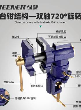 绿台多钳双钳口工GSZ业级旋万向功能平口桌转钳小型台林虎钳木工