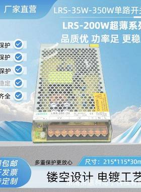 LS-2400-48超薄电源0交流220V转8VR6364A直流变压器智能工控电源2