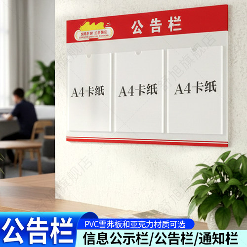 公告栏展示板亚克力公告栏宣传栏公示栏展示板公司安全信息定制