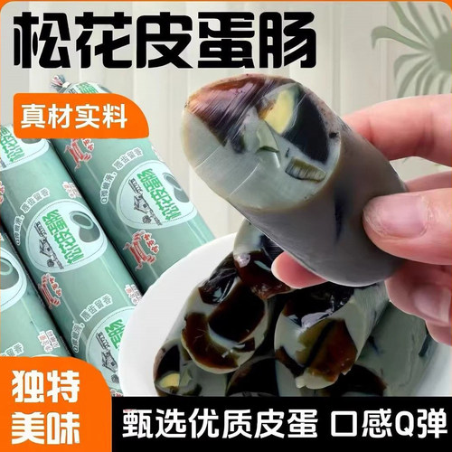 哈蒂牛无铅松花皮蛋肠下酒解馋