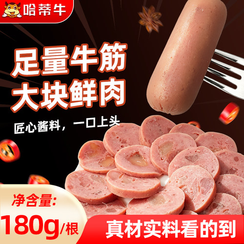 哈蒂牛俄式卤肉味牛筋肠即食下酒