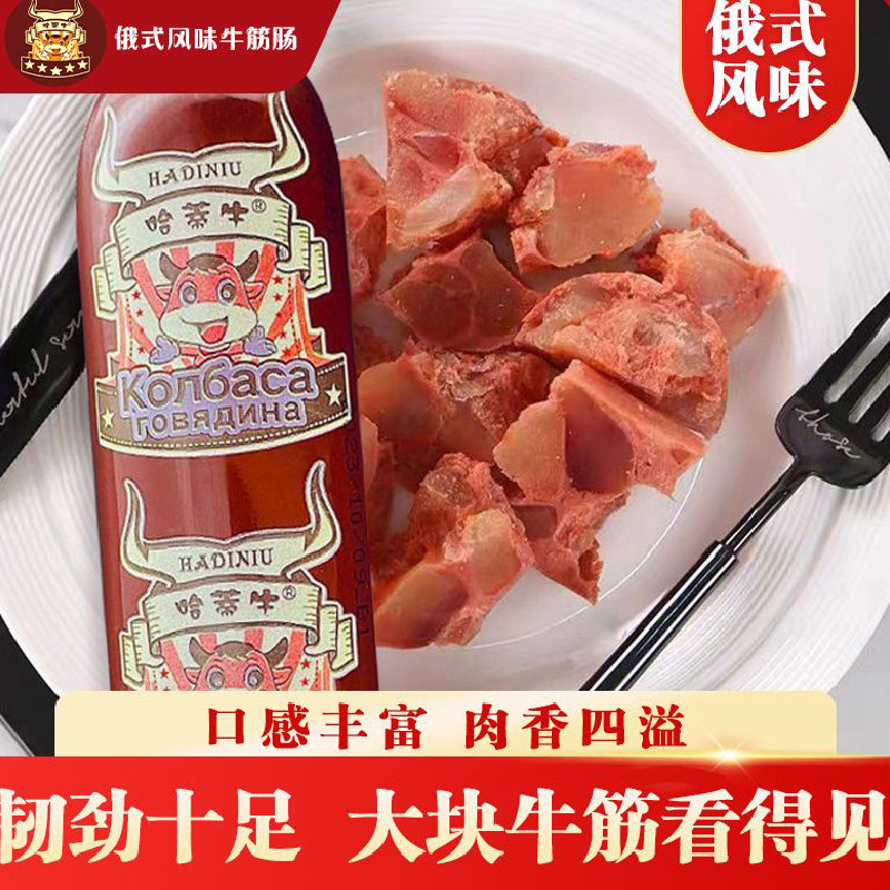 哈蒂牛官方旗舰店俄罗斯风味牛筋肠180g*10大根即食下酒菜凉拌菜