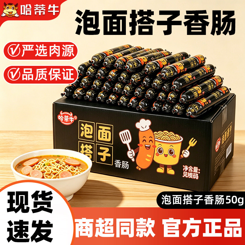 哈蒂牛优质火腿肠泡面搭档鸡肉肠炒饭早饭香肠整箱批发零食烤肠