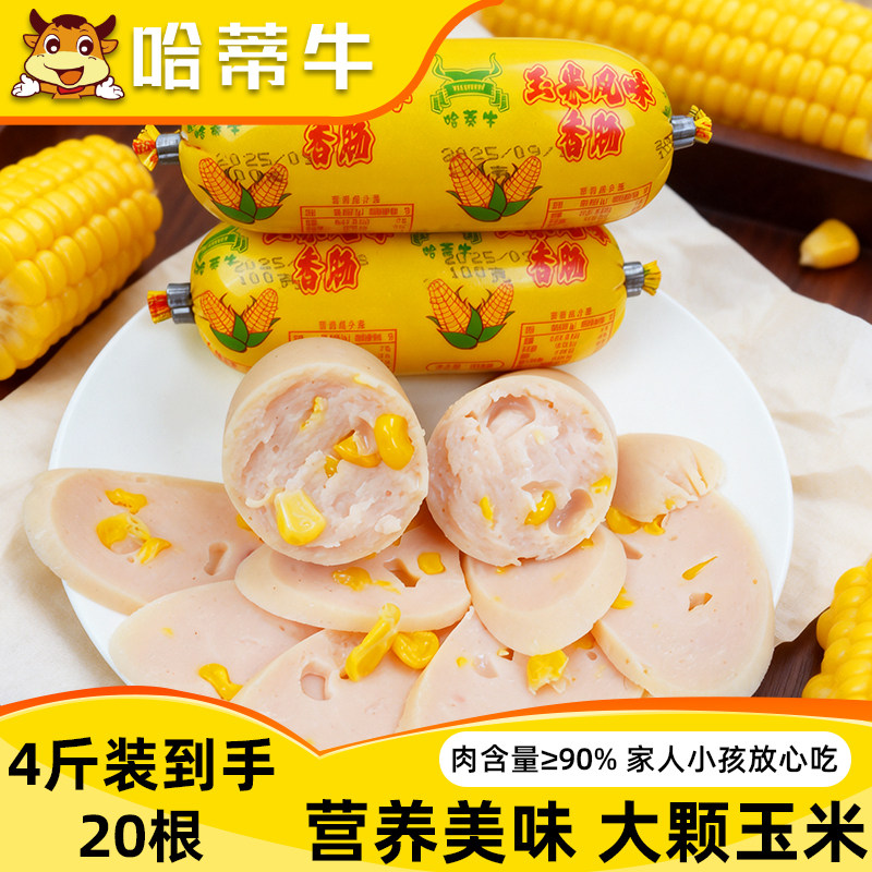 哈蒂牛香甜玉米肠100g火腿肠鸡肉肠香肠肉肠休闲零食食品整箱批发