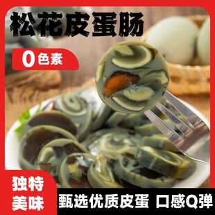 哈蒂牛鸡蛋松花蛋肠100g皮蛋肠东北即食熟食下酒菜开袋即食凉拌菜