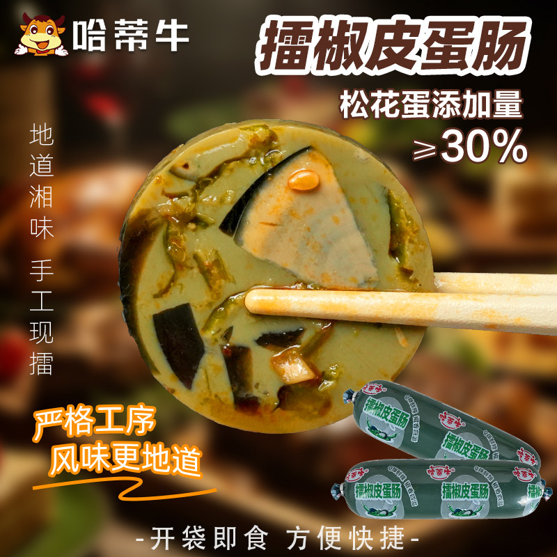 哈蒂牛擂椒皮蛋肠无铅工艺下酒菜