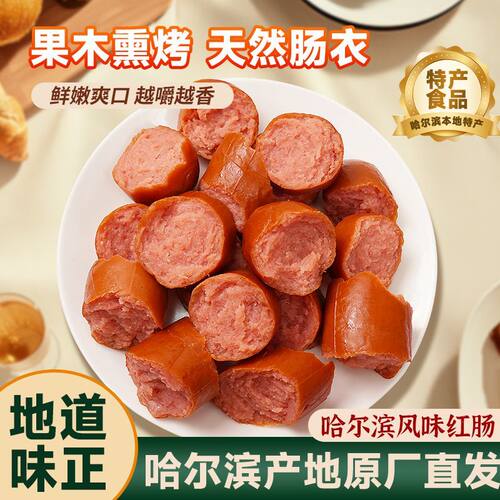 哈蒂牛官方正宗哈尔滨传统工艺肠