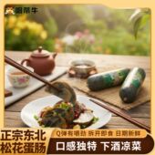 哈蒂牛官方正宗松花皮蛋肠300g超大皮蛋熟食凉拌菜下酒菜整箱批发