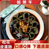 哈蒂牛正宗松花皮蛋肠300g东北特产小吃凉拌菜解馋下酒菜开袋即食
