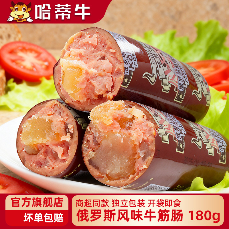哈蒂牛牛筋肠俄罗斯风味180g大根装牛蹄筋即食火腿肠香辣黑胡椒味